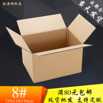8 Number of cardboard boxes Thickened Express Package Boxes Triple Wholesale Cardboard Boxes Packaging Boxes Naughty Small Box Set For Printing
