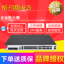 Wah H3C SecPath F1000-AI-25 firewall