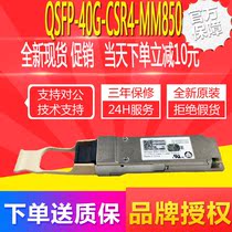 H3C Huasan original QSFP-40G-CSR4-MM850 10 Gigabit multi-mode 40G fiber module is available in stock