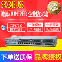 New line of goods for the SRX345-JSB (SRX345-SYS-) of the Zhubo Juniper Enterprise Firewall SRX345-JSB (SRX345-SYS-)