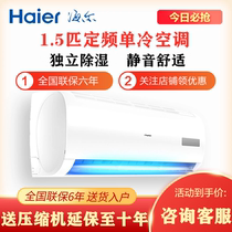 Haier household bedroom air-conditioned wall-mounted cooling unified constant-frequency on-hook large 1P 1 5 A and variable frequency energy saving hostel