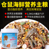 Rage food Seafood Nutrition feed golden silk bear staple food hamster food hamster food hamster supplies hamster food hamster food