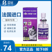 Feliwei Classic Spray 20ML pheromone cat with anti-cat bed artifact urine stress pet inducer