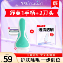 Hair removal knife Shufu shaving knife shaving knife armpit hair lady hair removal knife Watsons hair removal machine private
