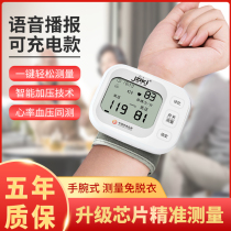 Electronic blood pressure measuring instrument Top ten brands of household high-precision medical wrist-type rechargeable sphygmomanometer tester