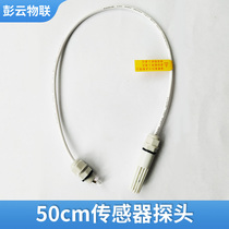  Peng Yun IoT accessories SHT20 SHT30 0 5m temperature and humidity sensor probe single shot does not send