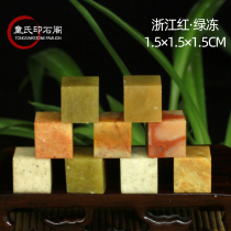 Shoushan stone Zhejiang red and green frozen 1 5*1 5*1 5CM Indian Stone Practice Seal Carving Seal Shoushan Beginner