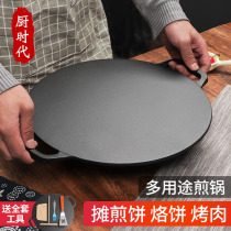 Kitchen era Cast iron pancake pot Flat-bottomed pancake pot Iron griddle Gas stove Household stall pancake fruit tools