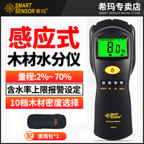 Xima induction wood moisture meter Wood moisture meter Moisture content moisture tester Testing instrument