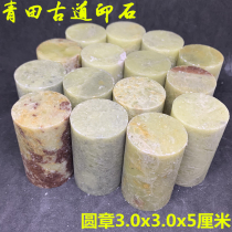 Qingtian stone round chapter about 3 0x5 cm cylindrical seal stone circular seal gold stone seal engraving seal