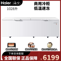 Haier Haier BC BD-1028T large capacity commercial refrigerated refrigerator freezer freezer freezer electronic temperature display
