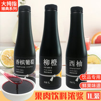 Thumb Zhendian pulp drink thick red grapefruit orange juice passion fruit lemon puree grape juice concentrate