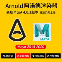 maya Arnold Chinese renderer MtoA Arnold For Maya2014-2020 Win version 2018