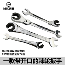 MIKUNI new revolvable open tubing ratchet wrench plum blossom pull universal quick dual-purpose open ratchet wrench