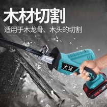 Yuan Cheng chainsaw household small handheld rechargeable reciprocating saw electric saber saw meat bones outdoor logging lithium