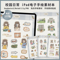 iPad electronic hand tent material campus daily hand-painted cartoon free of sticker goodnotes notability