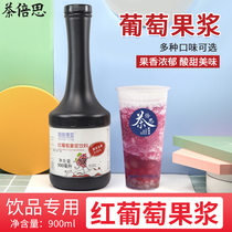 Jiavo Tea Beth Red Grape Pulp Fruit Pulp Concentrated Juice Tea Multi-meat Full Cup Cheese Grape Milk Tea Shop