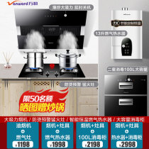 Wanhe range hood Gas stove Gas double stove Water heater Disinfection cabinet package smoke stove combination kitchen household
