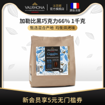 Fafna France imported baked dark chocolate bean coins family cake raw smart 1kg Caribbean 66%