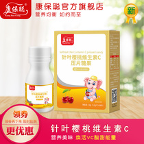 Kang Bao Cong needle leaf cherry vitamin C tablets chewable tablets Cherry vc adult children baby vitamin C 60 tablets