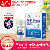 Kangbaocong Oriental calcium tablets Middle-aged and elderly calcium tablets Elderly calcium adult Vitamin D calcium Supplement 60 tablets