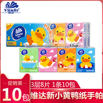 Vida handkerchief paper B DUCK little yellow DUCK napkin carry toilet paper portable paper towel small bag 10 pack