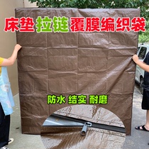 Mattress Packing Bag Moving and Waterproof Bag Logistics Mat Dreams zipped Mattress Cover Nylon Woven Bag Snake Leather Bag