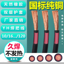 Pure copper National Standard welding rod line antifreeze welding machine flexible line YH16 25 35 50 70 square grounding cable