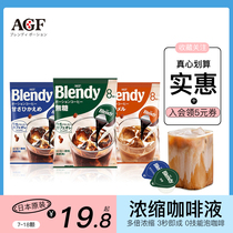 Japan imported agf blendy espresso capsule coffee liquid cold extraction instant black coffee Diy raw coconut latte