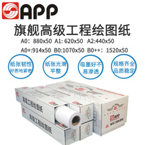Flagship Drawing CAD engineering paper B0A0 A1A2 roll drawing engineering design drawing special paper