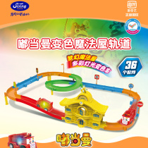 Genuine Dudman 10 seconds speed filling Color Magic House electric rail fire truck police car boys and girls assembly toys