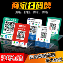 Weiyang acrylic QR code payment card Alipay collection payment card customized WeChat Collection Collection code creative Meituan bank QR code payment card table card table card scanning code plus friends