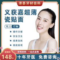 Teeth Patch Whitening Ultra-thin Imported Amber Blue Porcelain Custom Tooth Course Roasted Ceramics Yiwai Jia All Porcelain Facing