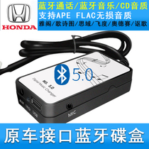  Digital disc box is suitable for Honda seventh generation eighth generation Accord Costa Bluetooth modification USBAUX lossless FLAC