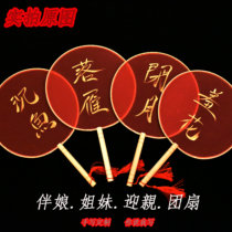 Chinese-style pick-up props bride bride palace fan wedding fan fan wedding cluster fan celebration red festival fan