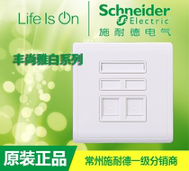 Schneider Fengshang series switch panel Yabai two-digit phone computer socket Fengshang white phone computer