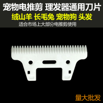 Electric Push Sheared Cut head porcelain sheet Blades Ceramic Blades Pushback Knife Teeth Pets Cut Sheep Maori Force Wolverine Bullies Universal
