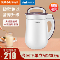 Supor soymilk machine home automatic non-cooking small broken wall-free filter multi-function official flagship store