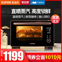 Supor electric oven Household multi-function baking large capacity automatic steaming oven Small steaming all-in-one machine