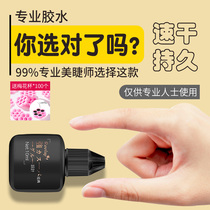 Graft Eyelash Glue Japan Beauty Mascara Special Super Stick Firm 1 s Speed Dry Persistent Seed False Eyelash