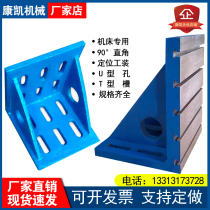 Cast iron right-angle bending Plate 90 degrees by iron plate T-groove machining center boring machine backer tooling positioning special shape customization