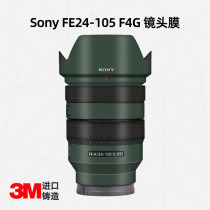 Suitable for Sony FE24-105 F4G lens protection film 24105 lens sticker carbon fiber camouflage 3m