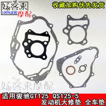 Applicable Junchi GT125 overhaul pad QS125-5 engine full car gasket cylinder head cylinder block gasket motorcycle gasket