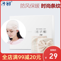 Zichu Yuezi hat Autumn and winter womens hat headscarf pregnant womens hat spring summer thin postpartum confinement supplies spring and summer