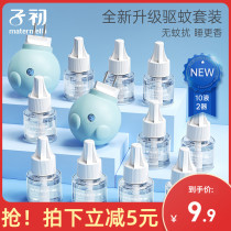 Zachu electric mosquito liquid odorless baby mosquito repellent liquid pregnant women anti-mosquito baby special supplies plug-in childrens home
