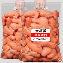 Spicy golden plum ginger 500g golden plum ginger ice vinegar ginger raw salt ginger slices delicious Hunan specialty snack snacks