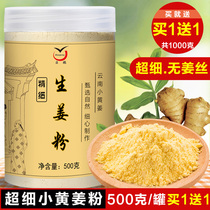 Buy 1 send 1 Yunnan small yellow ginger powder dried ginger powder pure edible original point old ginger powder baking 1000g