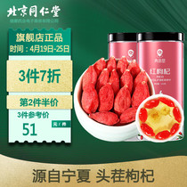 Beijing Tongrentang Health Qingyuan Hall Red medlar Ningxia Zhongninggong Fruit Nourishing Raw Tea 500g