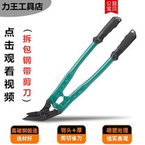 Steel belt cutting metal packing belt special scissors 18 inch 24 inch unpacking scissors iron packing belt cutting steel belt scissors
