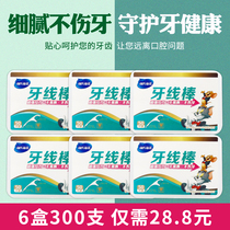  Haishi Hainuo 6 boxes of 300 floss sticks Family size ultra-portable portable flat line flossing toothpick stick High tension